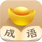 成语招财宝app安卓版下载最新版