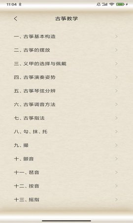 掌心古筝大师appios下载安装
