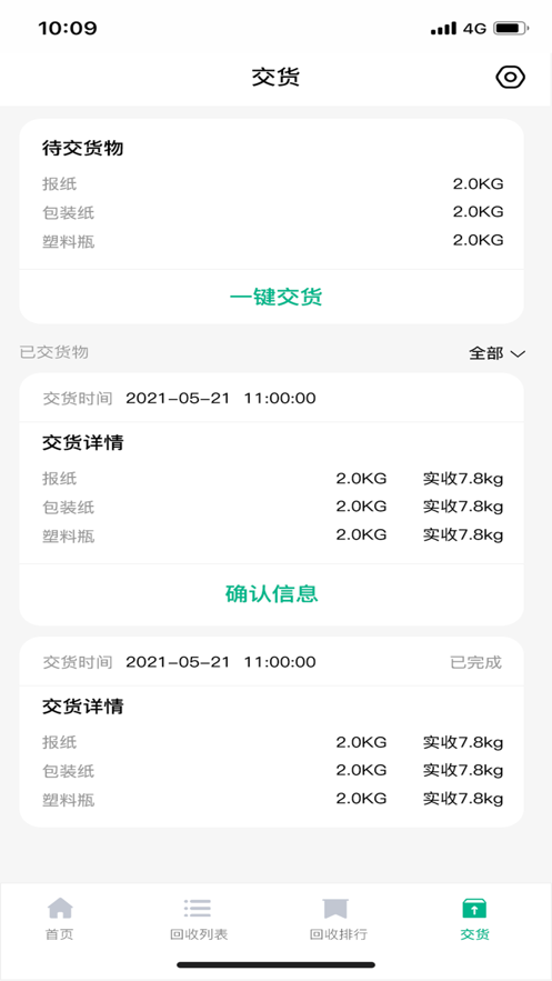 小绿牛回收app下载