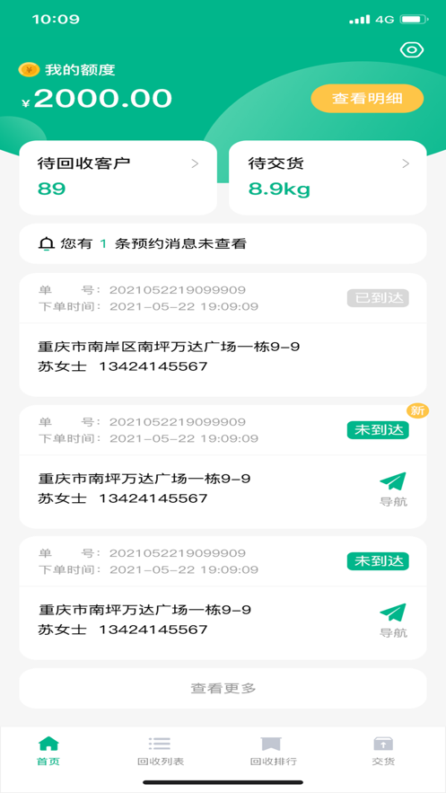 小绿牛回收app下载