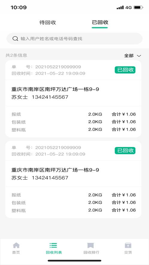小绿牛回收app