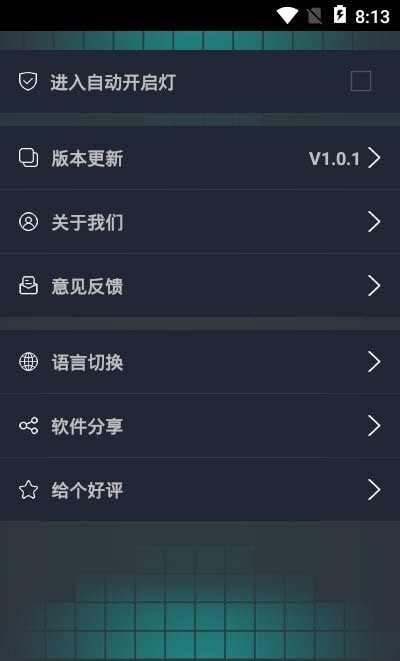 无限电筒app