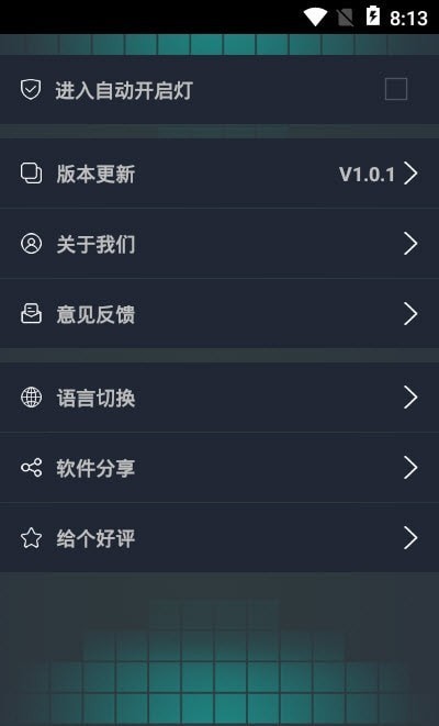 无限电筒app下载