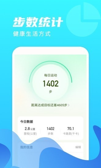 微光计步苹果手机版