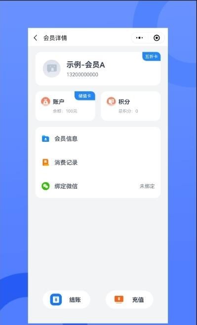 我的会员管家app