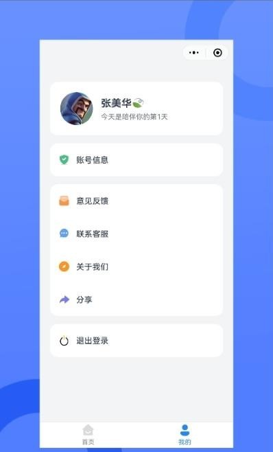 我的会员管家app