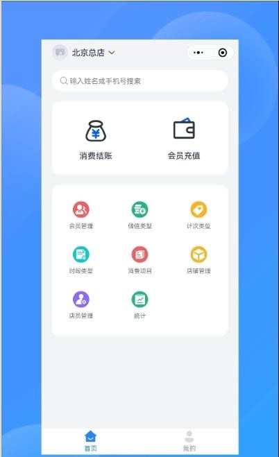 我的会员管家app下载