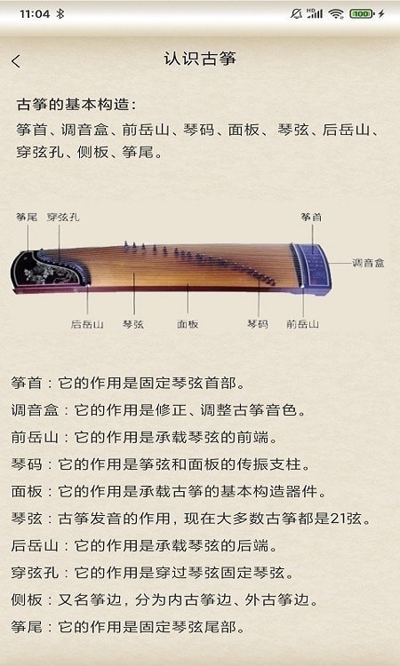 掌心古筝大师下载免费版本