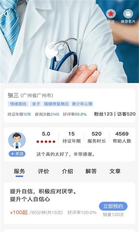 未来心理app