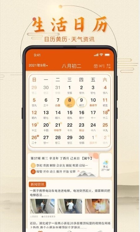 叨叨日历ios免费版
