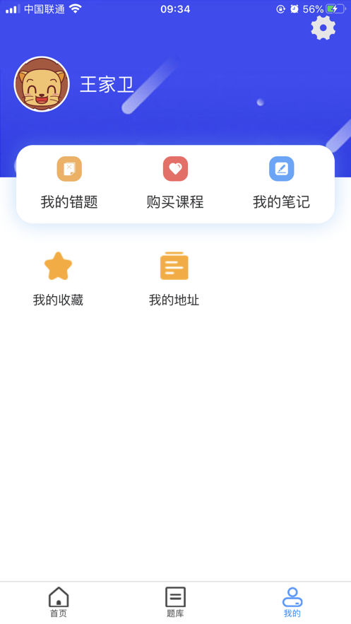 仕途升本app