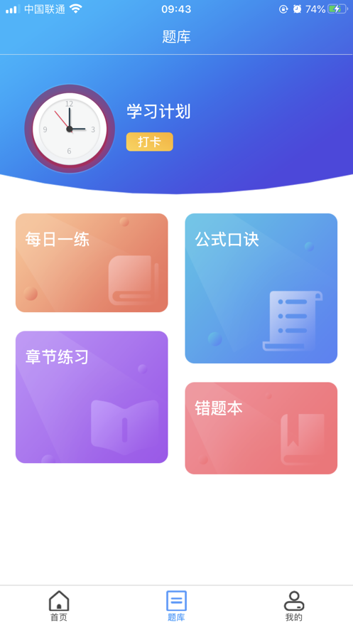 仕途升本app