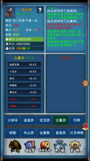 武侠浮生记最新版