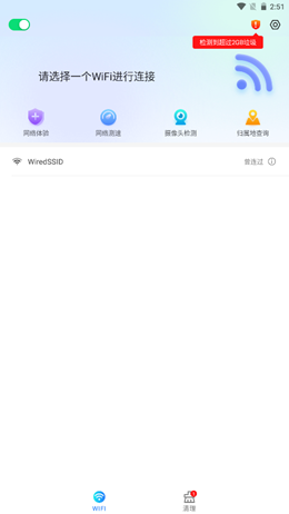 如意5G伴侣app下载