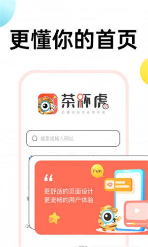 茶杯虎浏览器