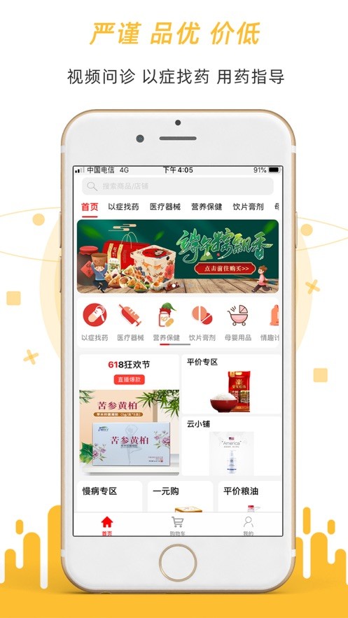 药者app下载