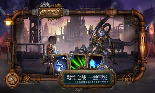 蒸汽传说时之旅安卓最新公测版