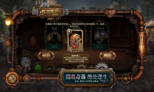 蒸汽传说时之旅安卓最新公测版