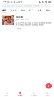 年年家政app