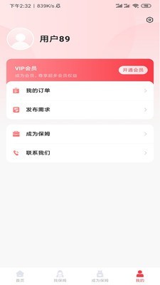年年家政app
