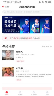 年年家政app最新版下载