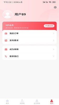 年年家政app最新版下载