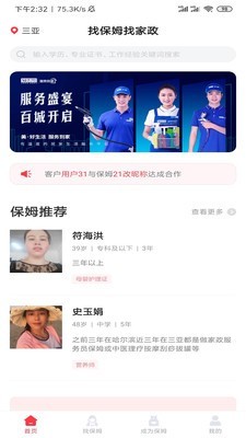 年年家政app