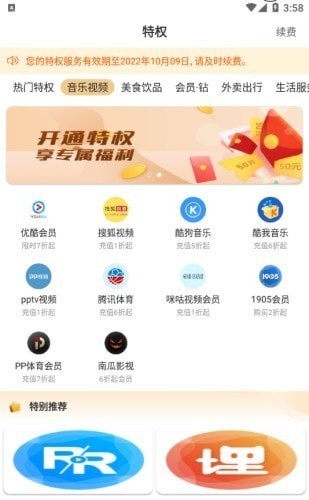 食惠团ios下载免费版