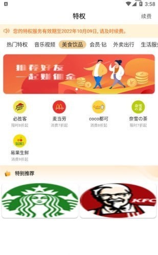 食惠团ios下载免费版