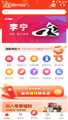 乐多优享app