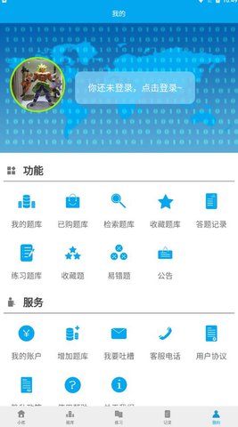 习练通app免费下载ios版