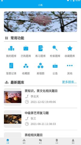 习练通app免费下载ios版
