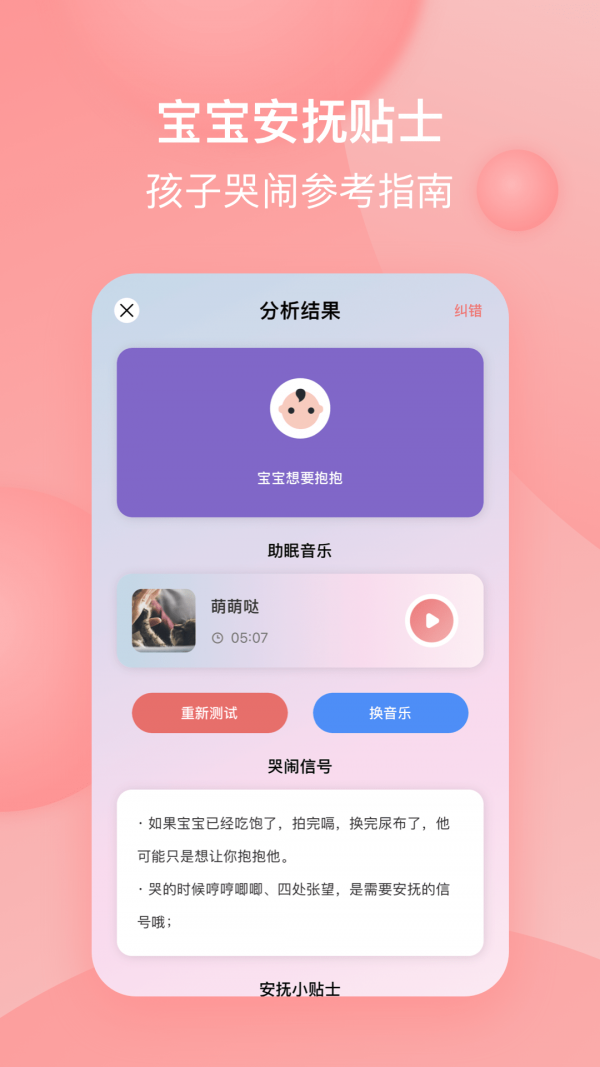 宝宝哭声翻译器app最新下载