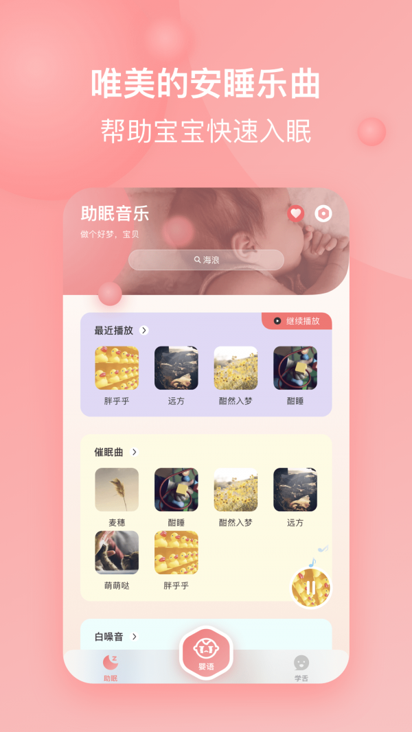 宝宝哭声翻译器app最新下载