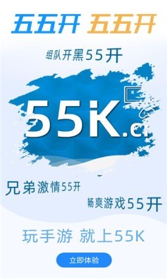 55k盒子app下载