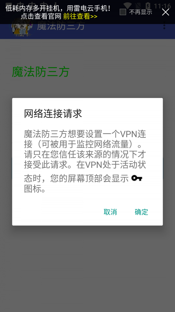 魔法防三方app