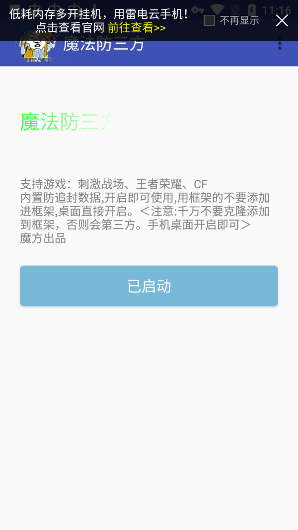 魔法防三方app