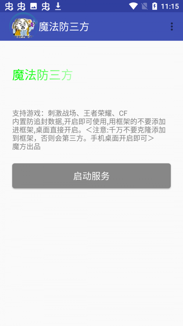 魔法防三方app