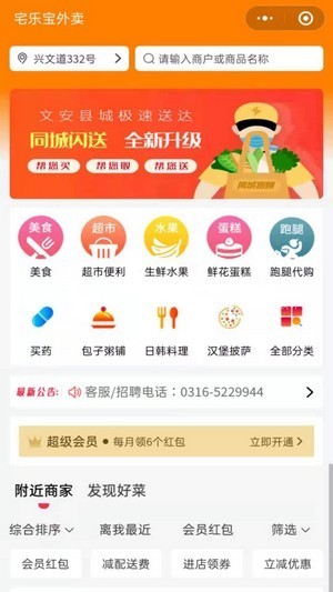 宅乐宝外卖app