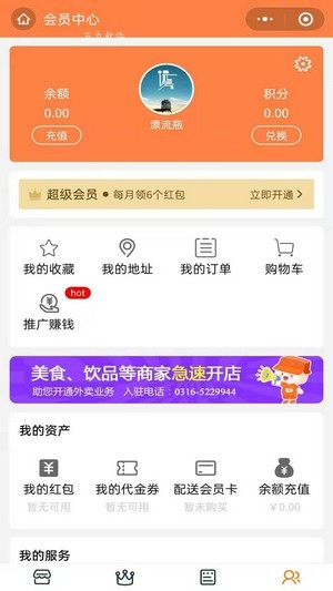 宅乐宝外卖app下载