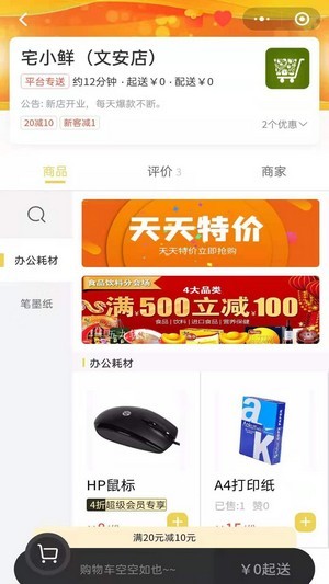 宅乐宝外卖app下载