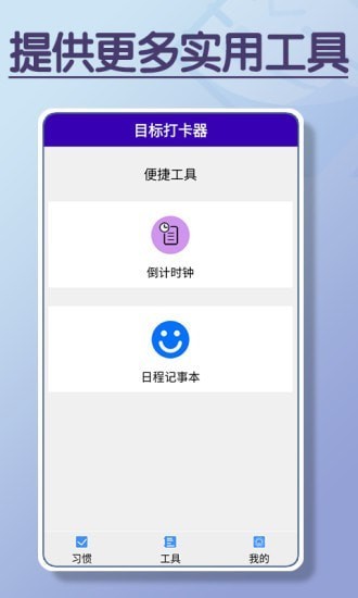 目标打卡器app