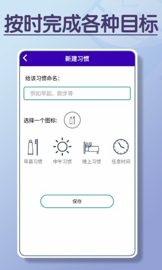 目标打卡器app下载
