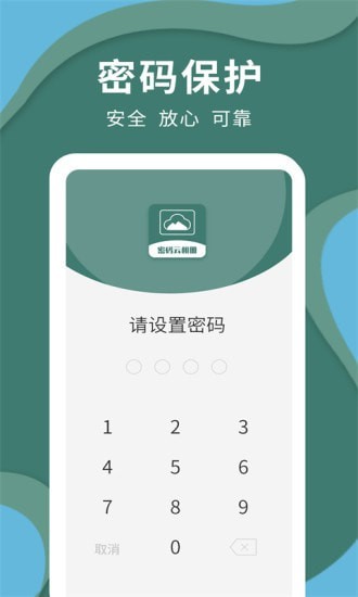 密码云相册app最新版下载