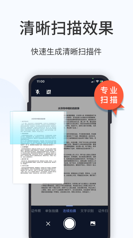 蓝山扫描大师app下载