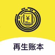 再生账本手机版