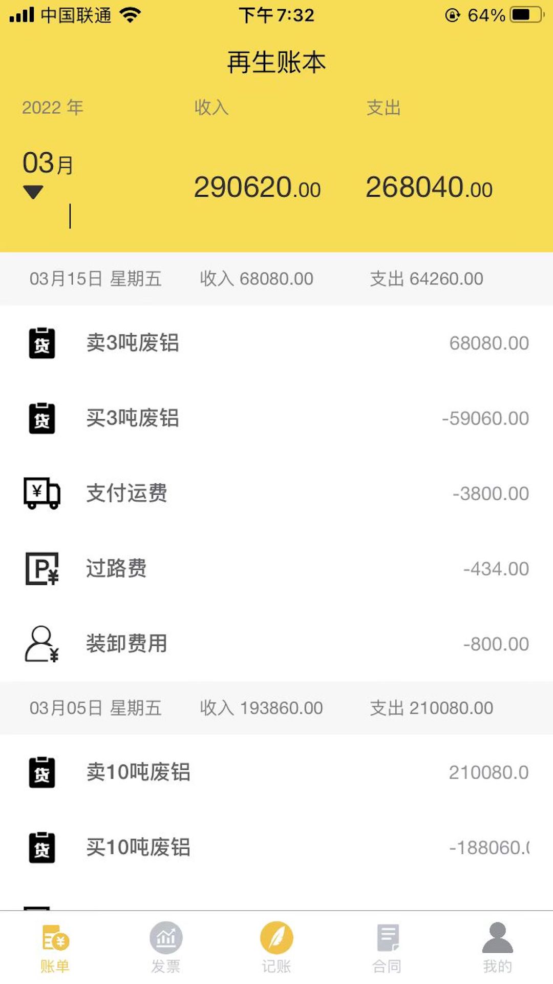 再生账本手机版