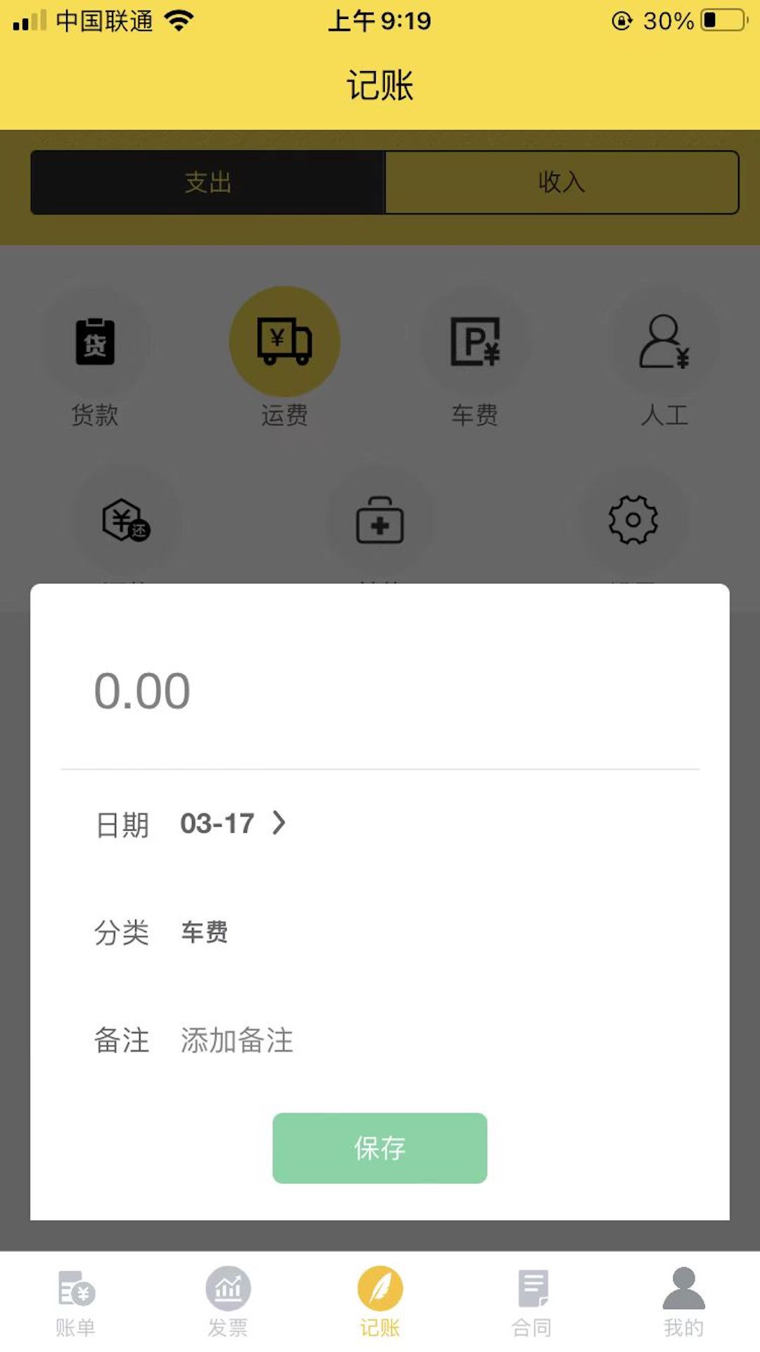 再生账本手机版