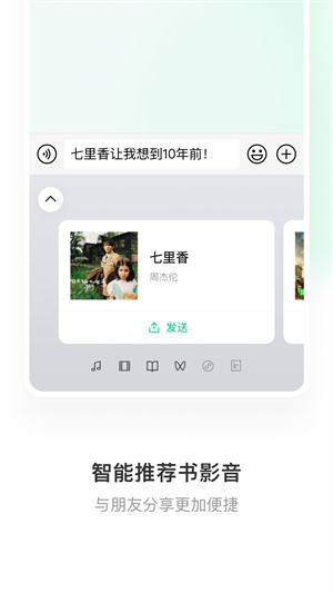 微信键盘apk