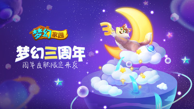 梦幻家园免费版下载